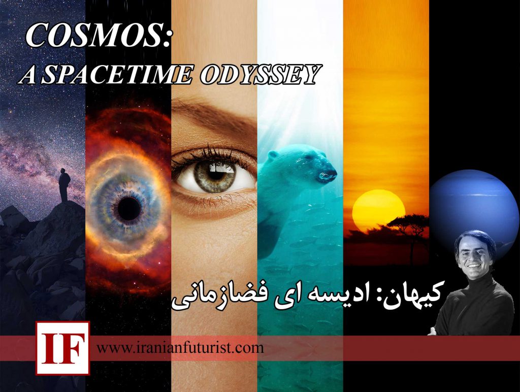 کیهان ادیسه ای فضازمانی