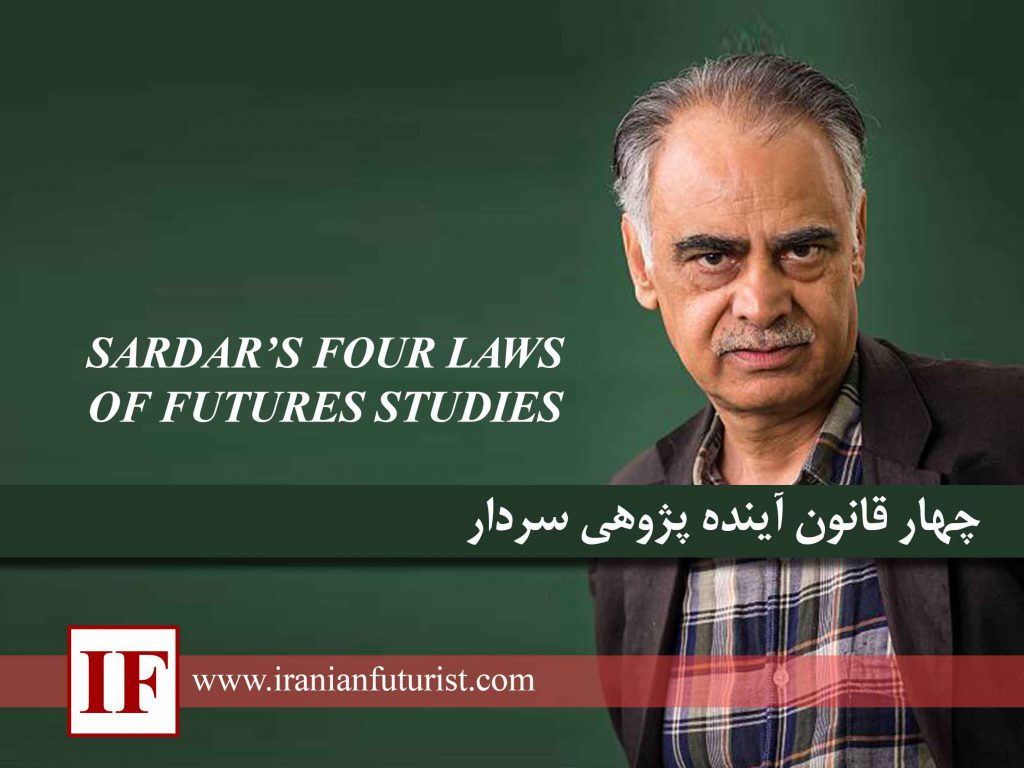 آینده پژوهی