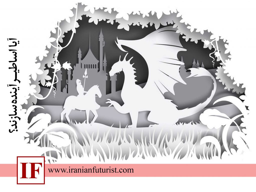 آیا اساطیر آینده سازند؟!