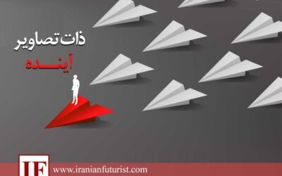 ذات تصاویر آینده