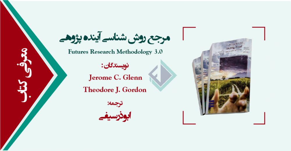 futures research methodology version 3.0
