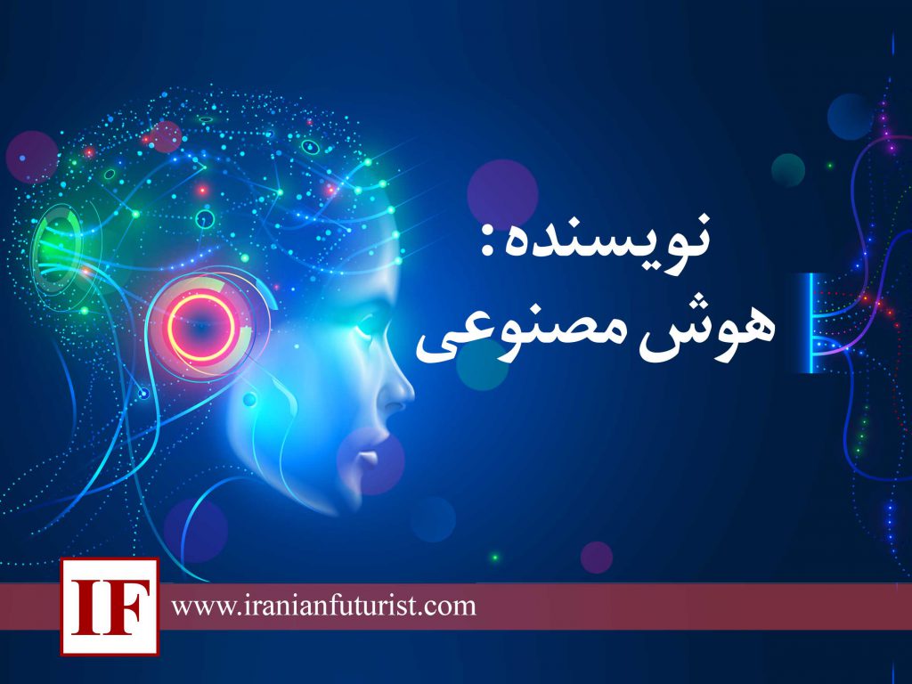 نویسنده: هوش مصنوعی