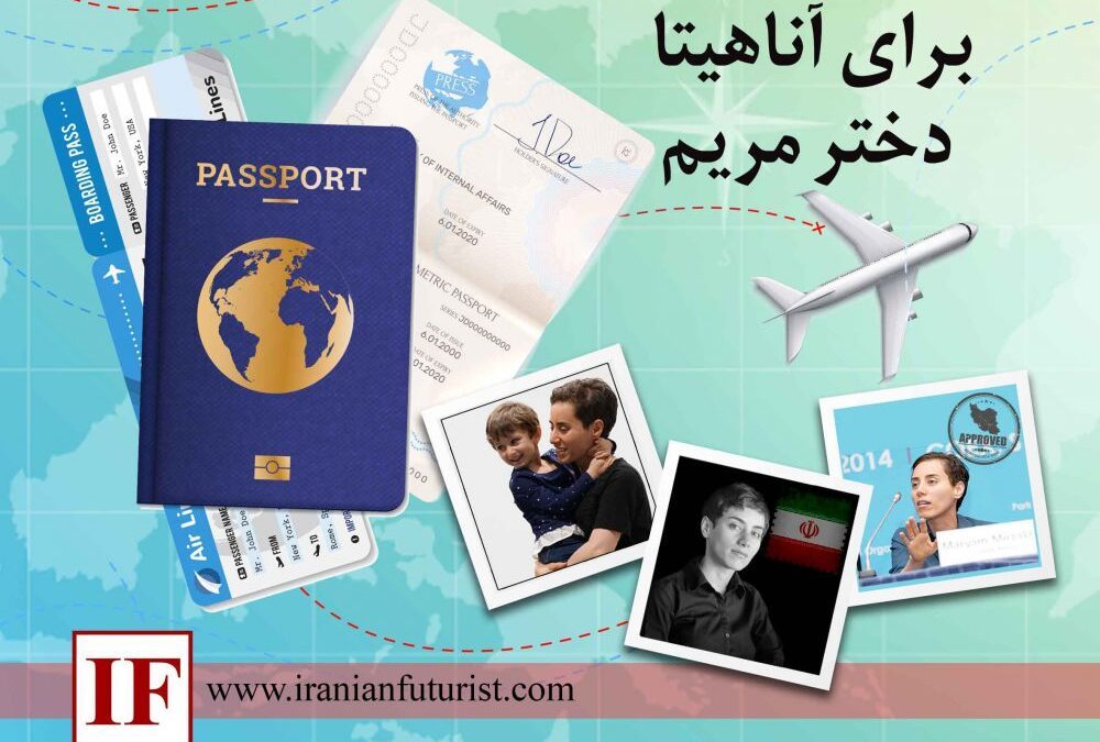 برای آناهیتا دختر مریم