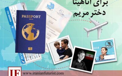 برای آناهیتا دختر مریم