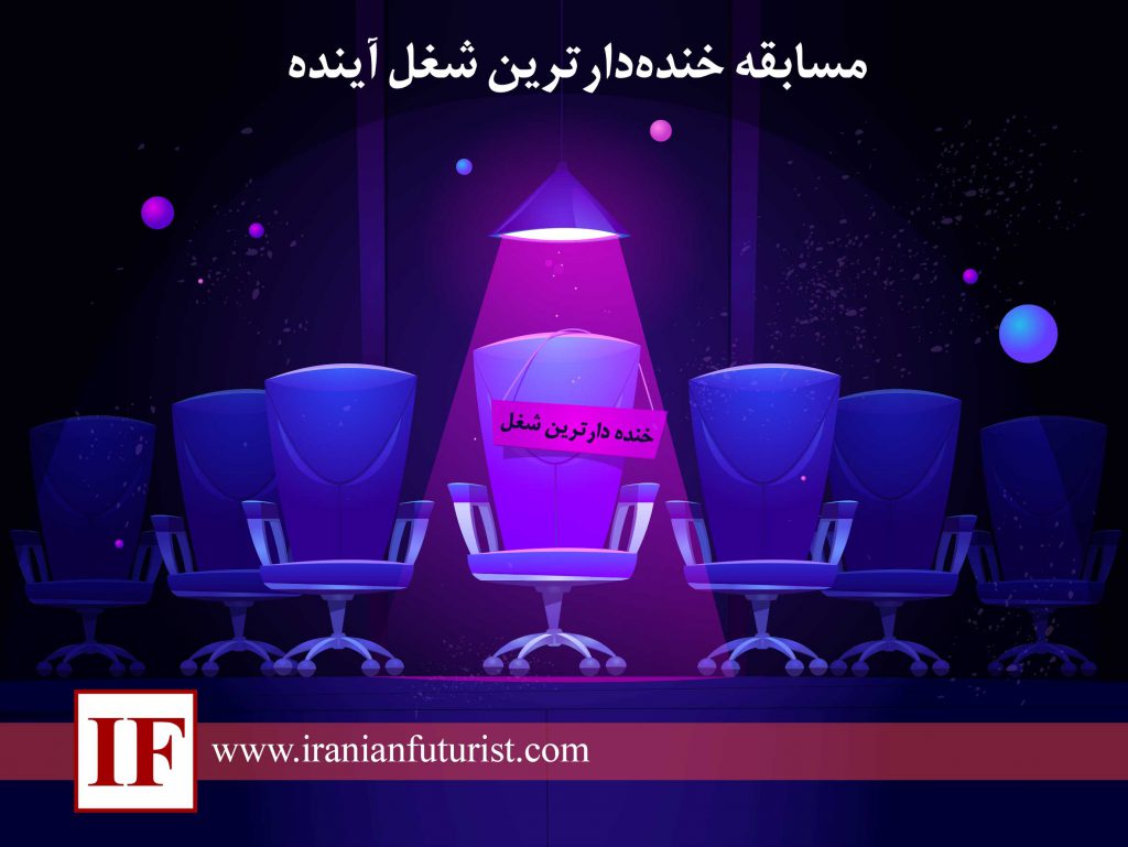 خنده دارترین شغل