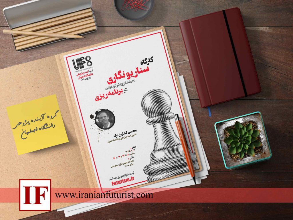 کارگاه سناریونگاری