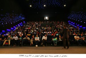 سخنرانی در هفتمین رویداد صبح خلاق اصفهان در 31 خرداد 1398