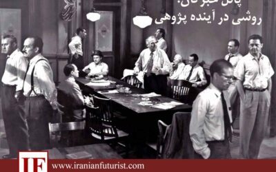 پانل خبرگان؛ روشی در آینده پژوهی