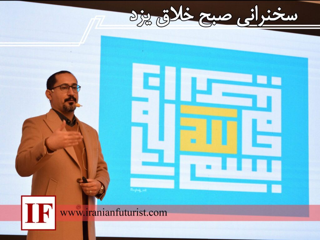 سخنرانی صبح خلاق یزد