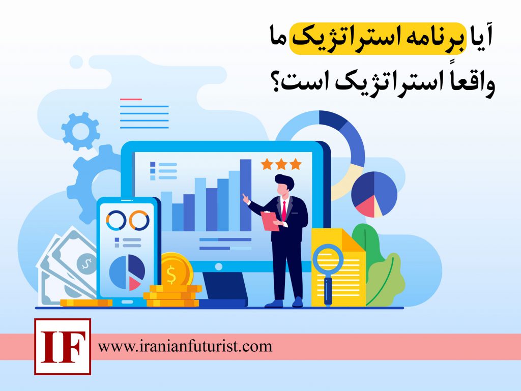 برنامه ریزی استراتژیک