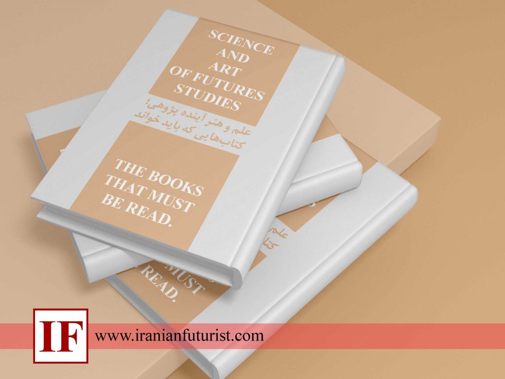 علم و هنر آینده پژوهی؛ کتاب‌هایی که باید خواند