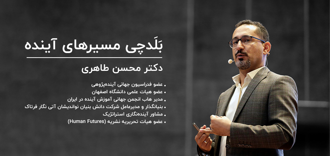 header-Iranian-Futurist